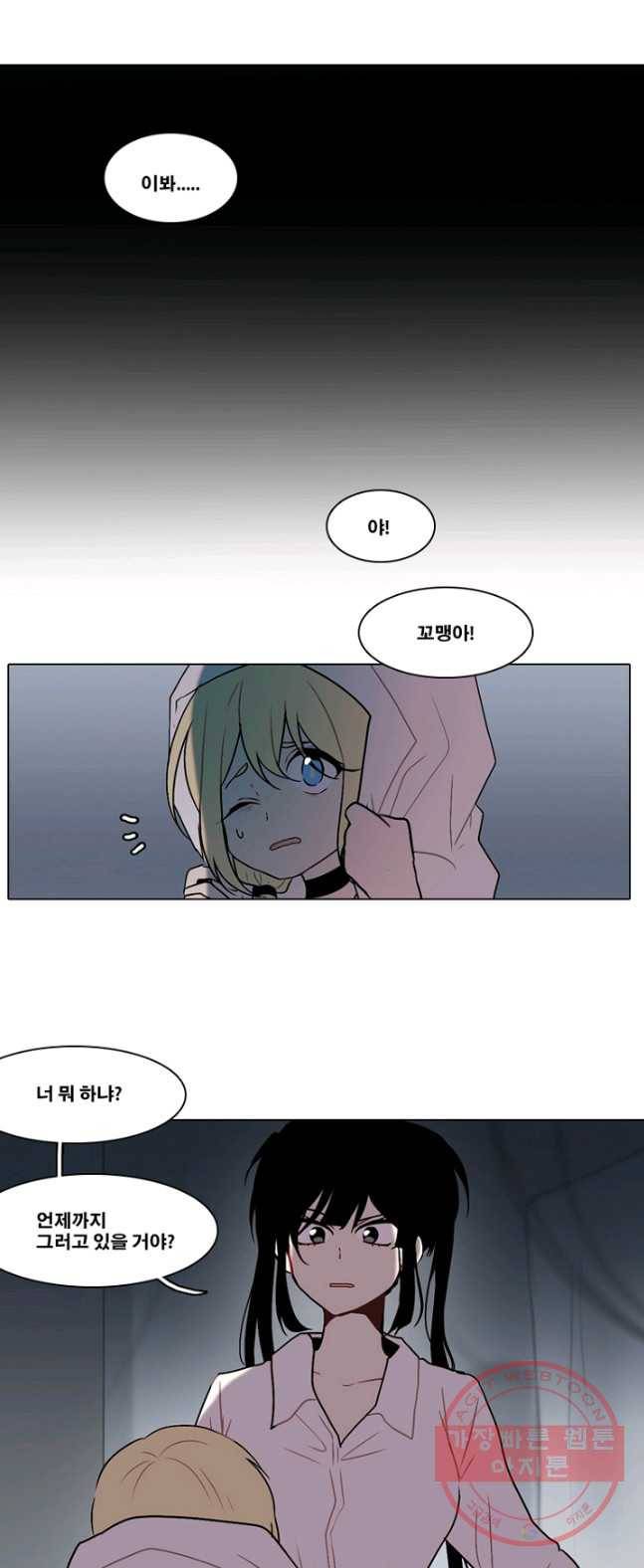 엔드와 세이브 138화 연구소(5) 1
