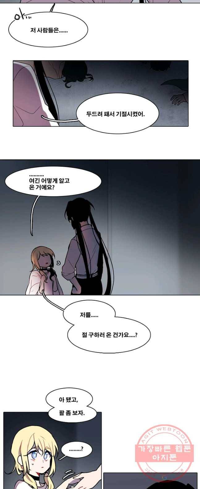 엔드와 세이브 138화 연구소(5) 2
