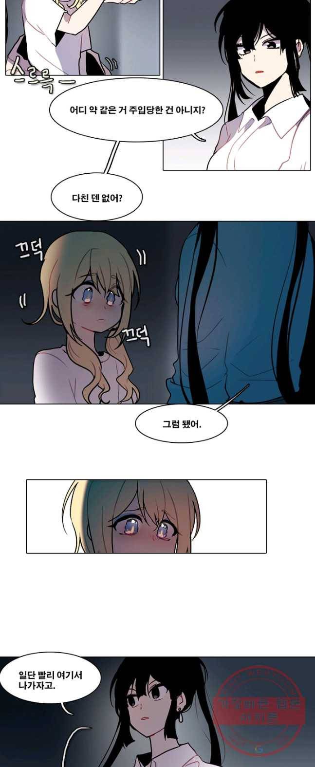 엔드와 세이브 138화 연구소(5) 3