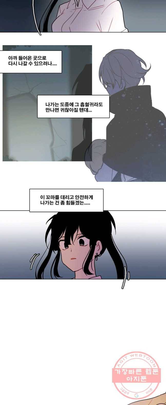 엔드와 세이브 138화 연구소(5) 4