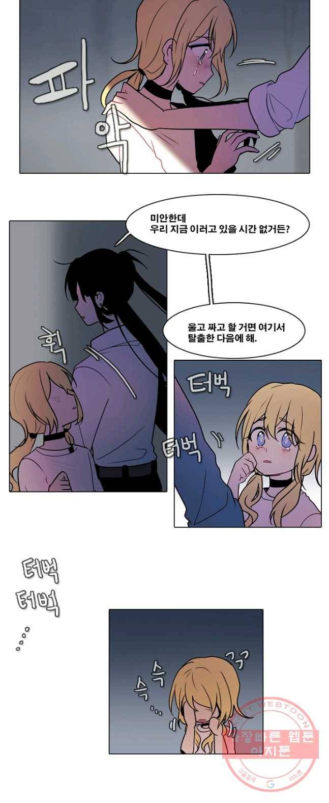 엔드와 세이브 138화 연구소(5) 7