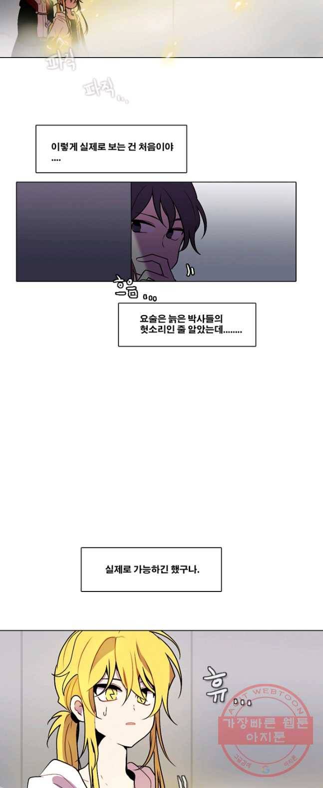 엔드와 세이브 138화 연구소(5) 10