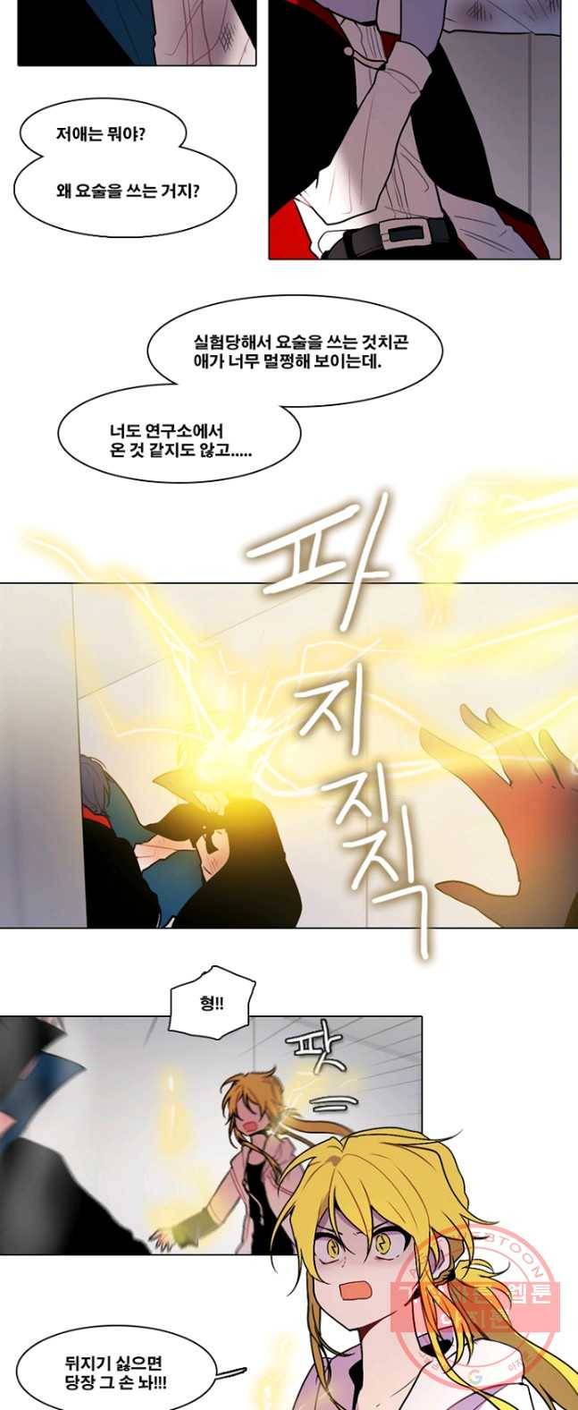 엔드와 세이브 138화 연구소(5) 15