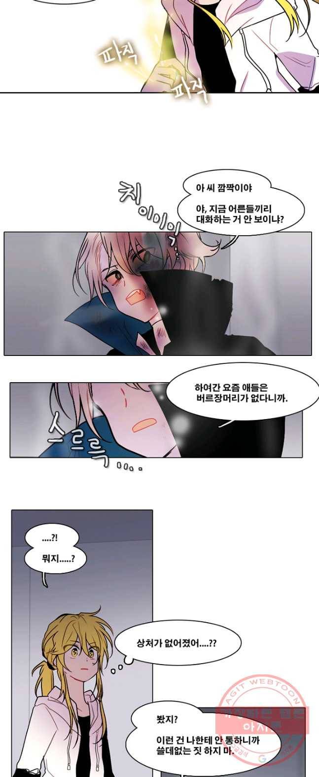 엔드와 세이브 138화 연구소(5) 16