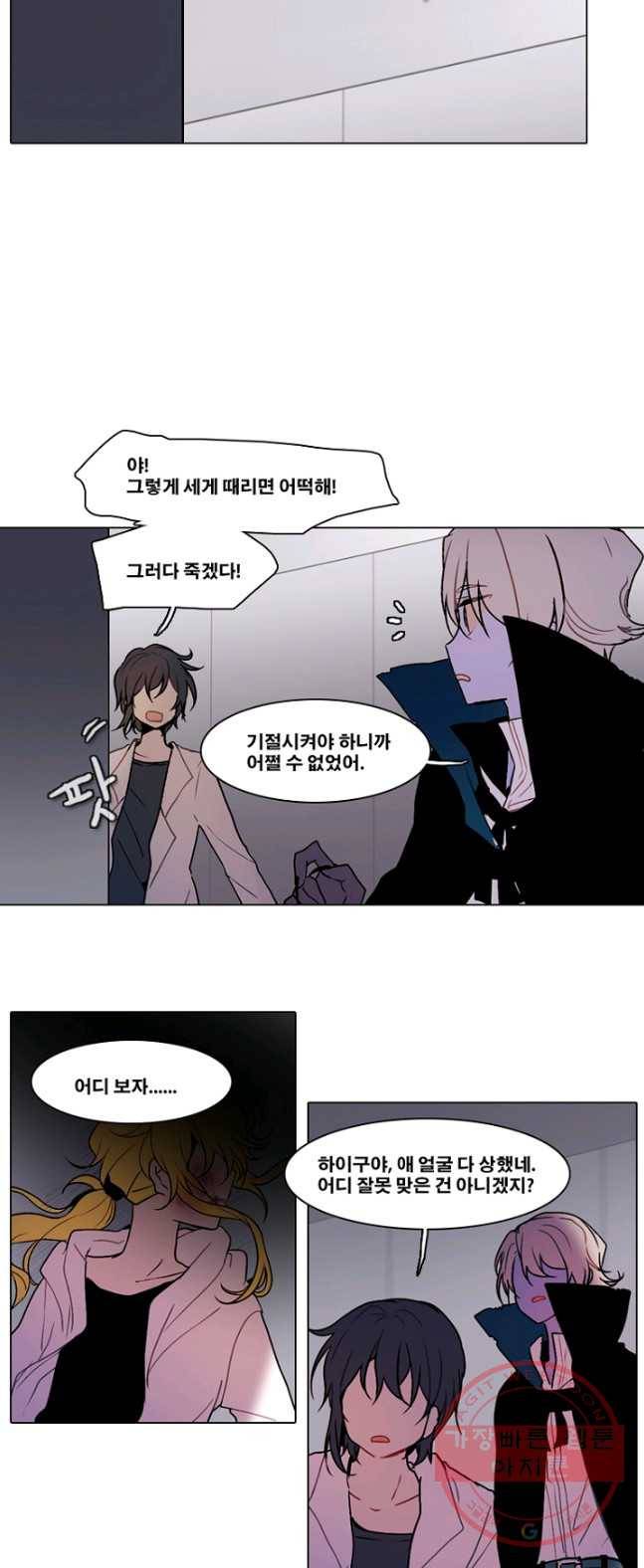 엔드와 세이브 138화 연구소(5) 21