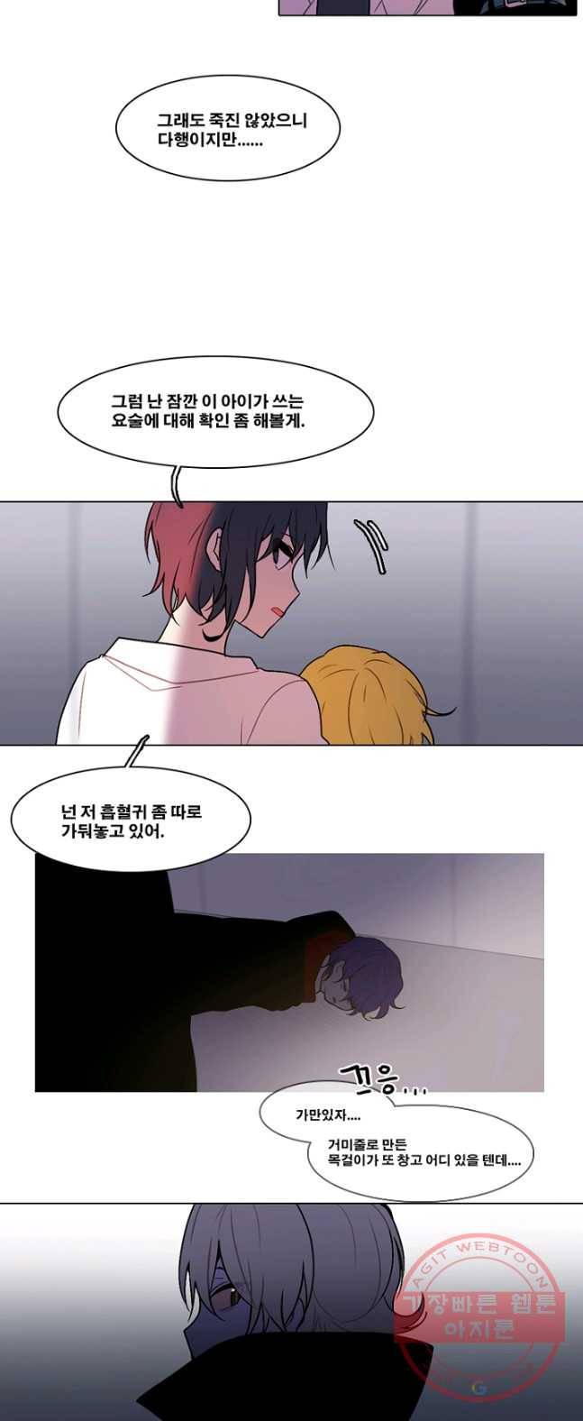 엔드와 세이브 138화 연구소(5) 22