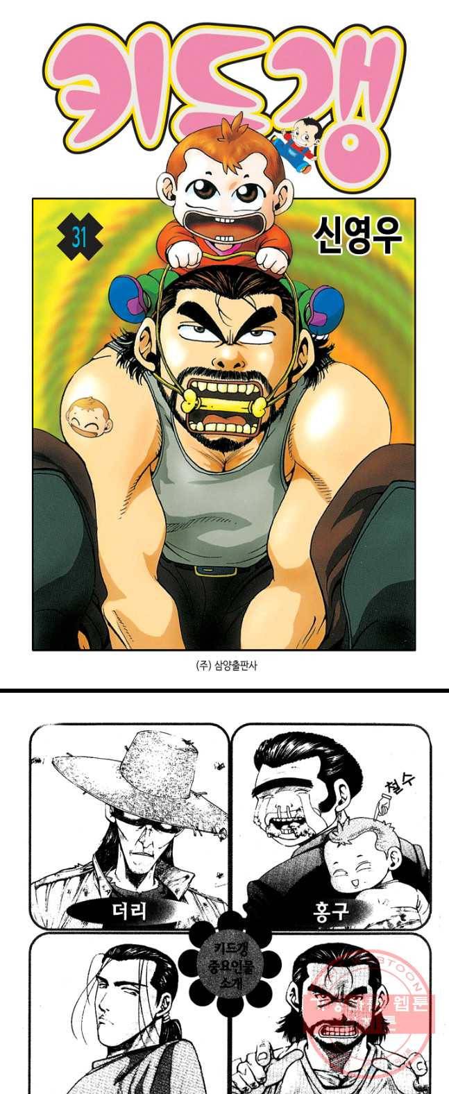 키드갱 31화 1
