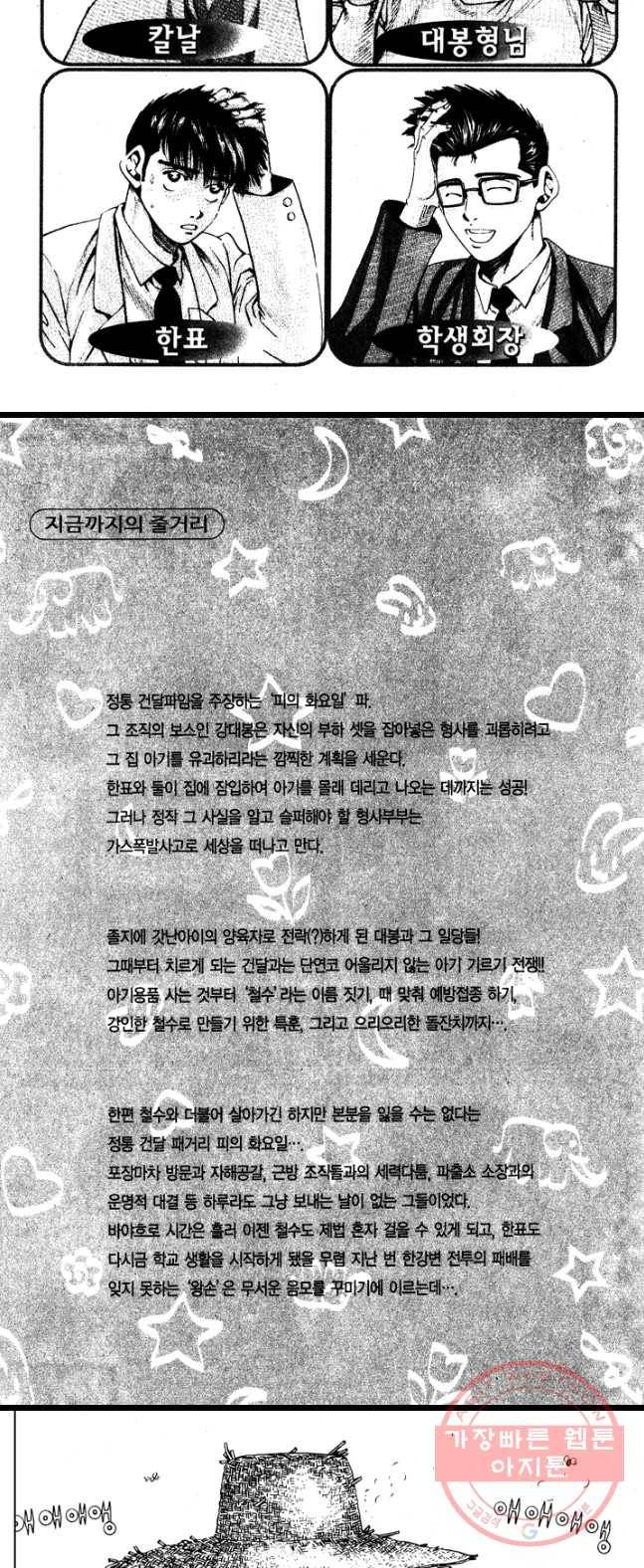 키드갱 31화 2