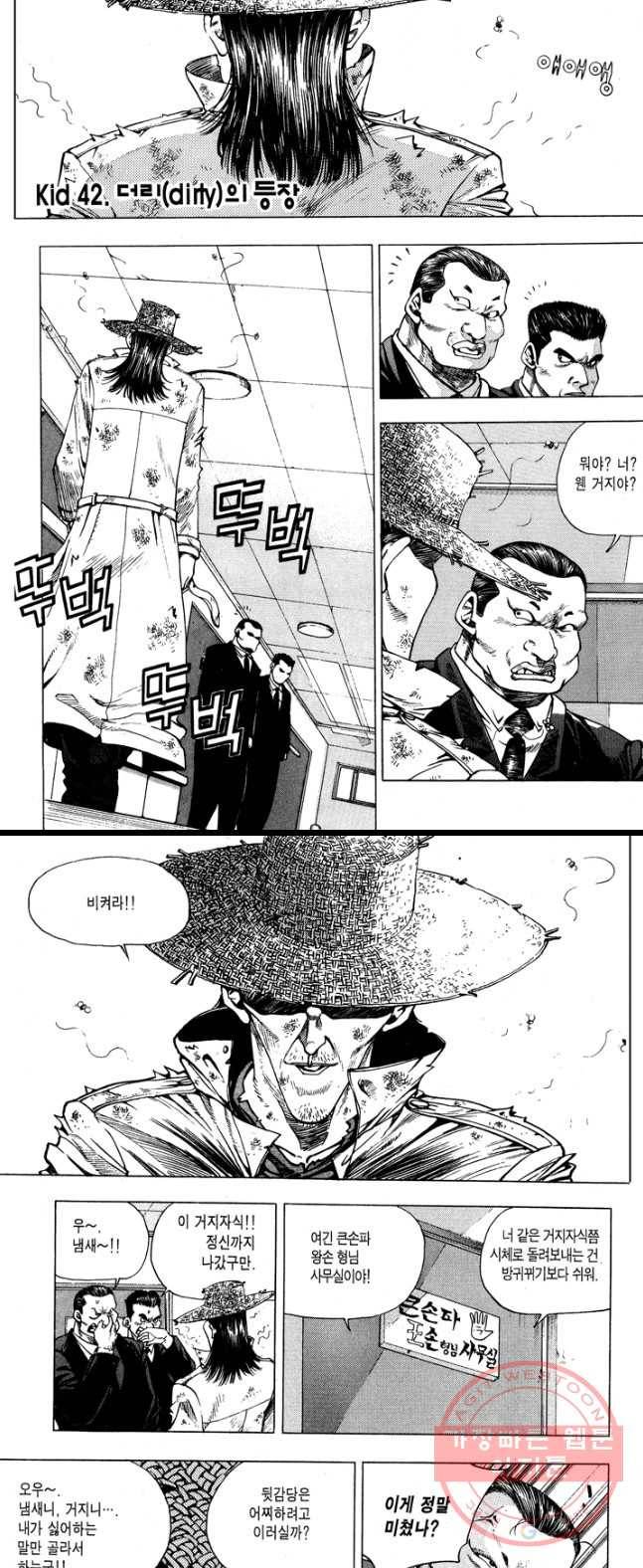 키드갱 31화 3