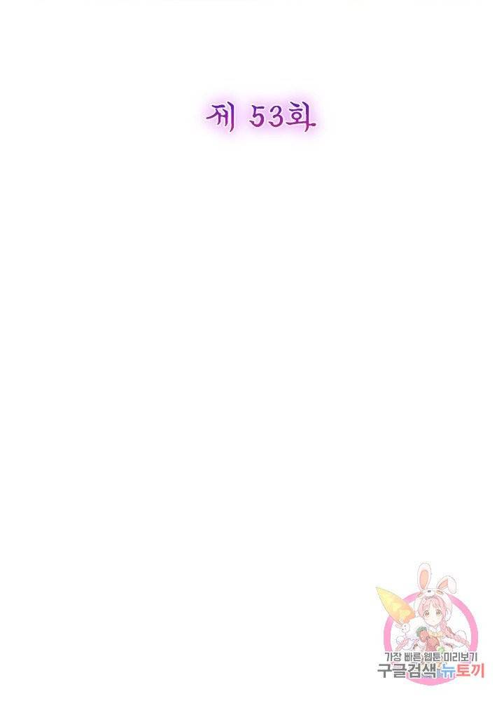 악녀하렘 53화 2