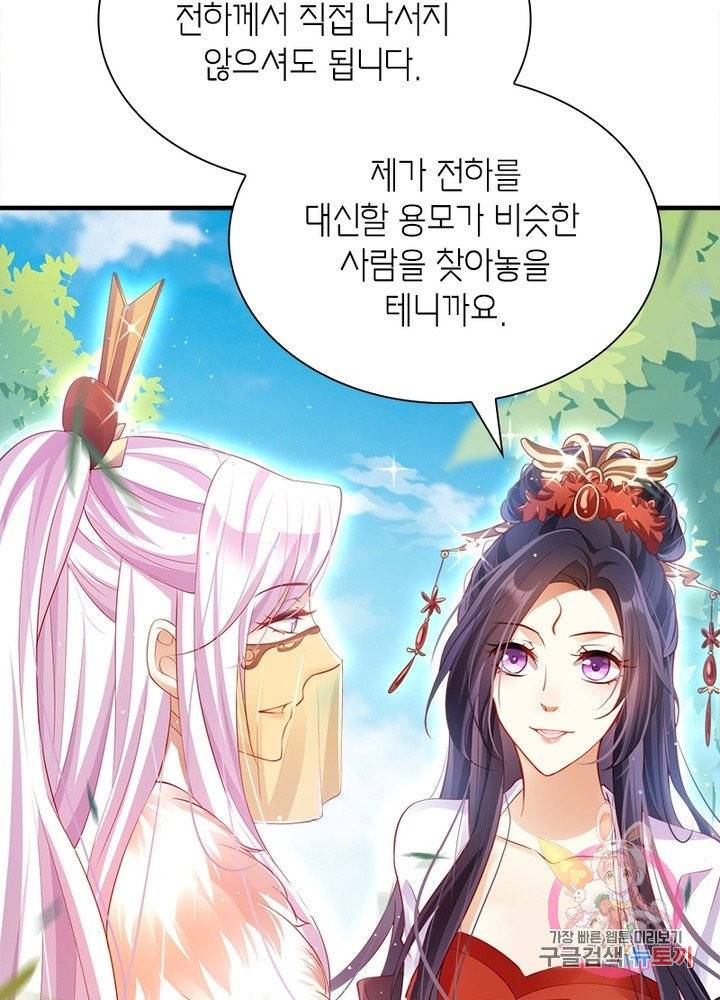 악녀하렘 53화 5