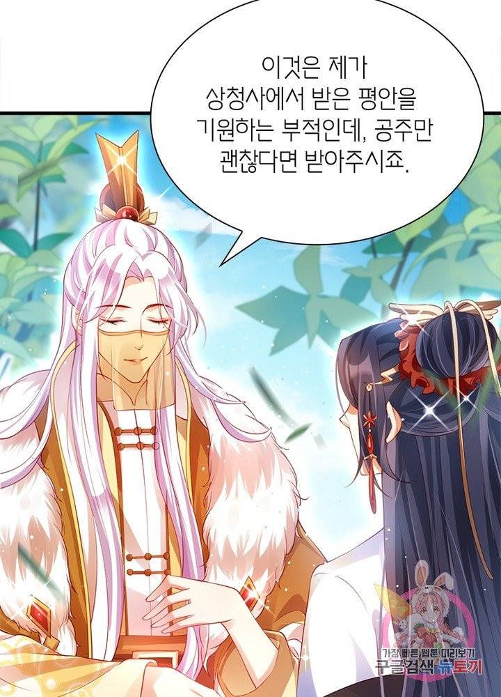 악녀하렘 53화 7