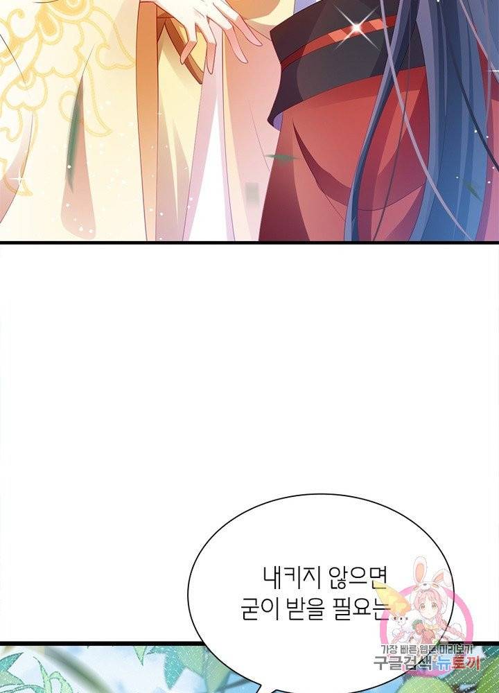 악녀하렘 53화 8
