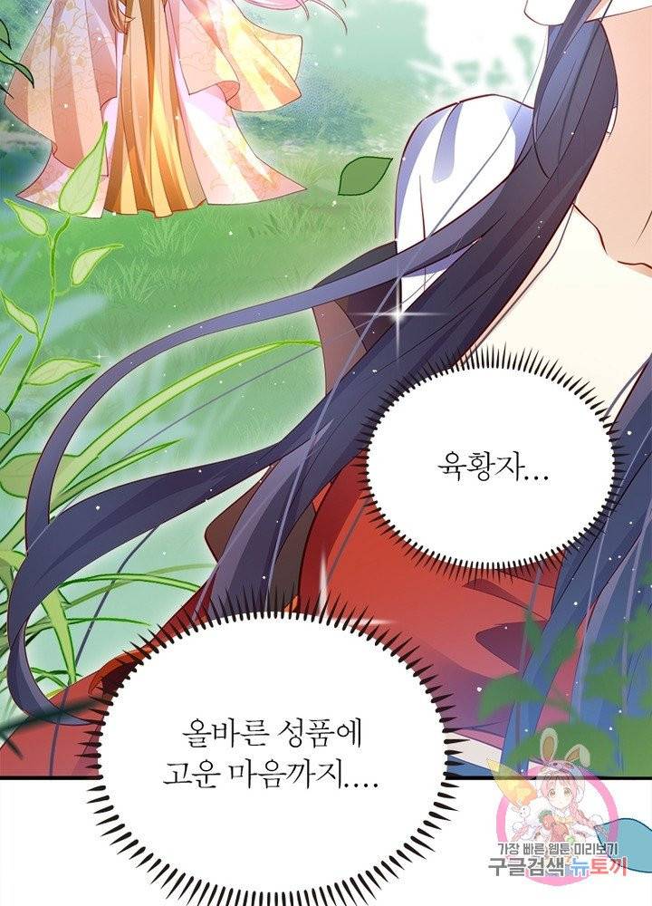 악녀하렘 53화 16