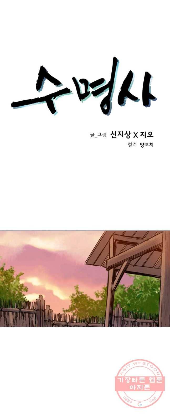 수명사 60화 1