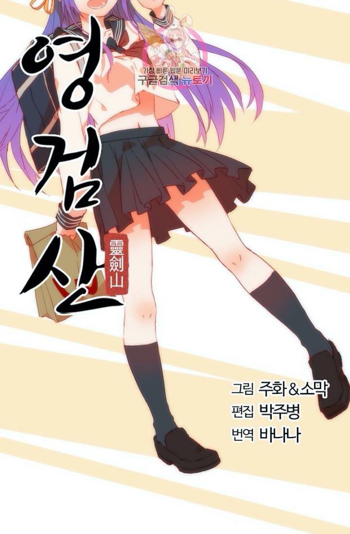 영검산 235화 5