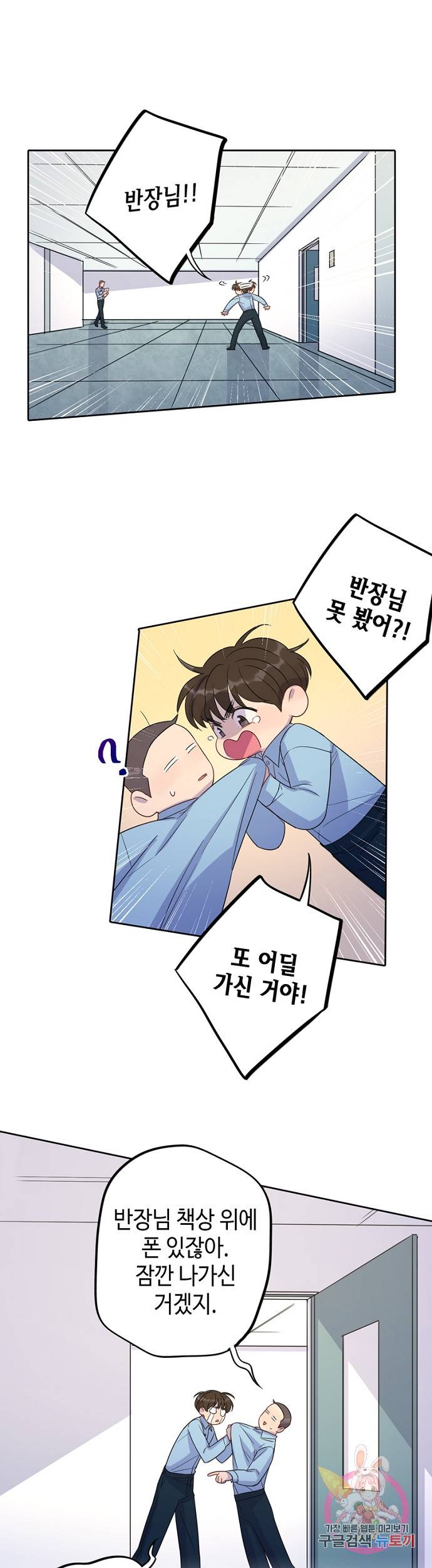 신사의 조건 55화 1
