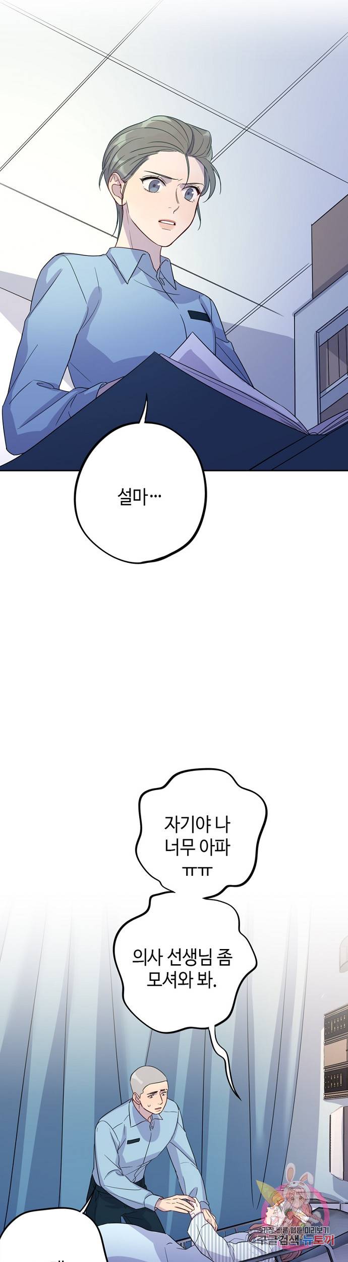 신사의 조건 55화 3