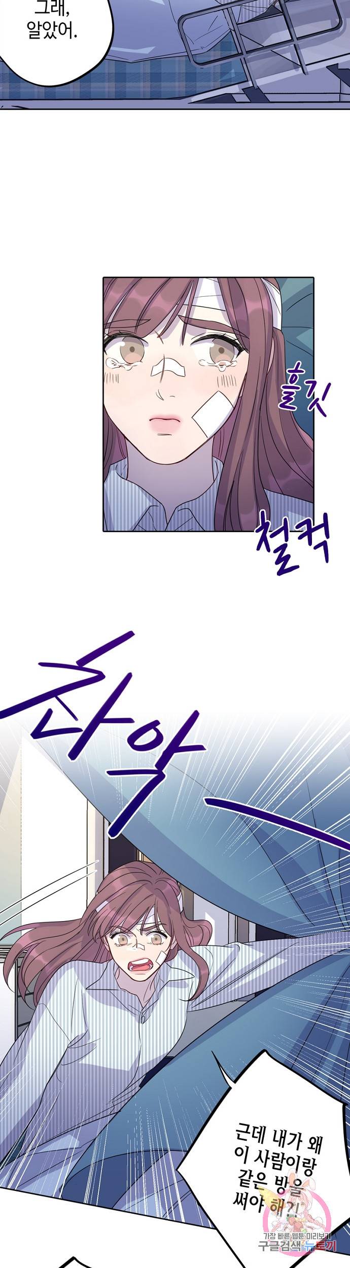 신사의 조건 55화 4