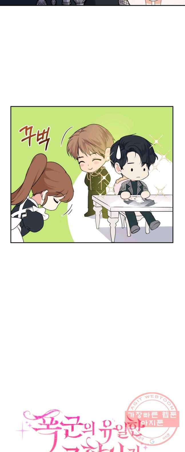 폭군의 유일한 조향사가 되었습니다 19화 4
