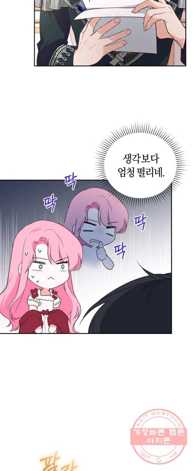 폭군의 유일한 조향사가 되었습니다 19화 10