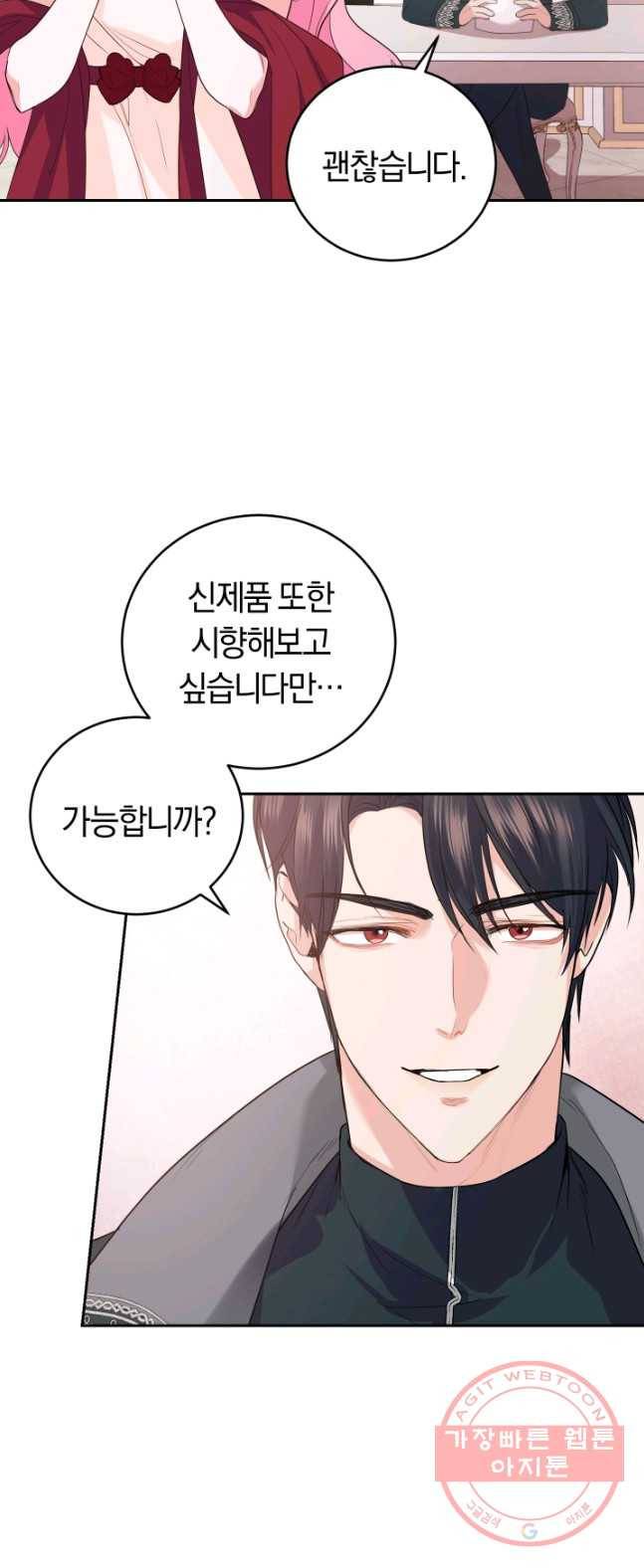 폭군의 유일한 조향사가 되었습니다 19화 16