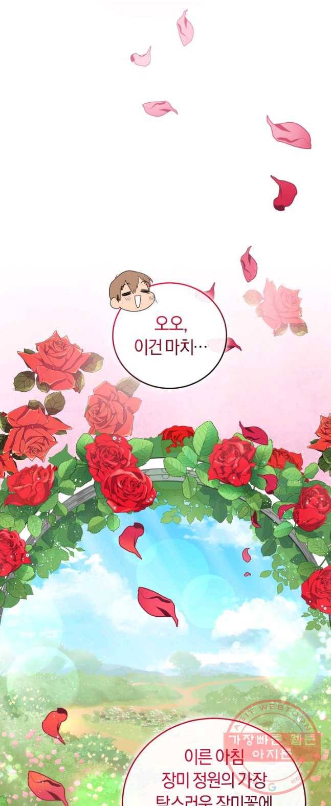 폭군의 유일한 조향사가 되었습니다 19화 23