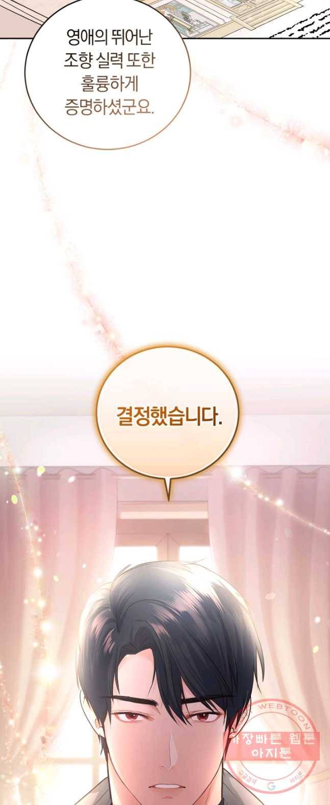 폭군의 유일한 조향사가 되었습니다 19화 37