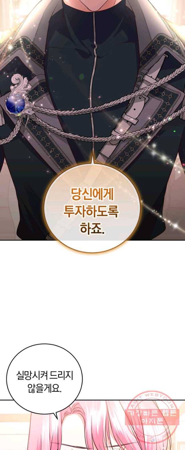 폭군의 유일한 조향사가 되었습니다 19화 38