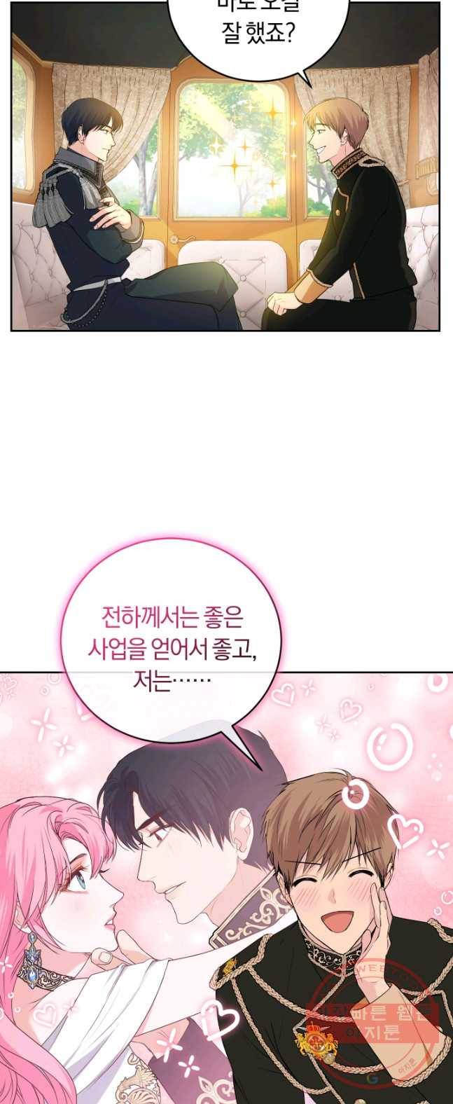 폭군의 유일한 조향사가 되었습니다 19화 47