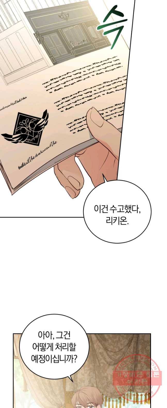 폭군의 유일한 조향사가 되었습니다 19화 49