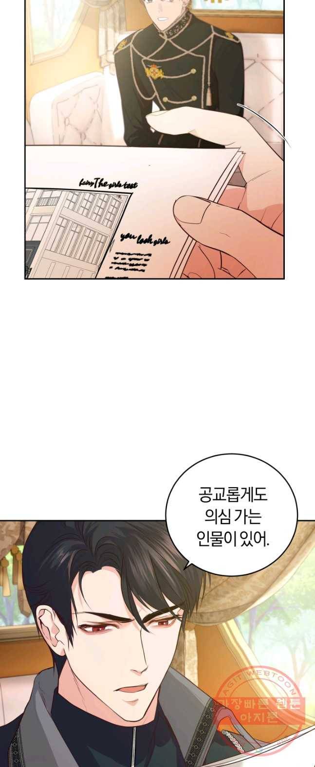 폭군의 유일한 조향사가 되었습니다 19화 50