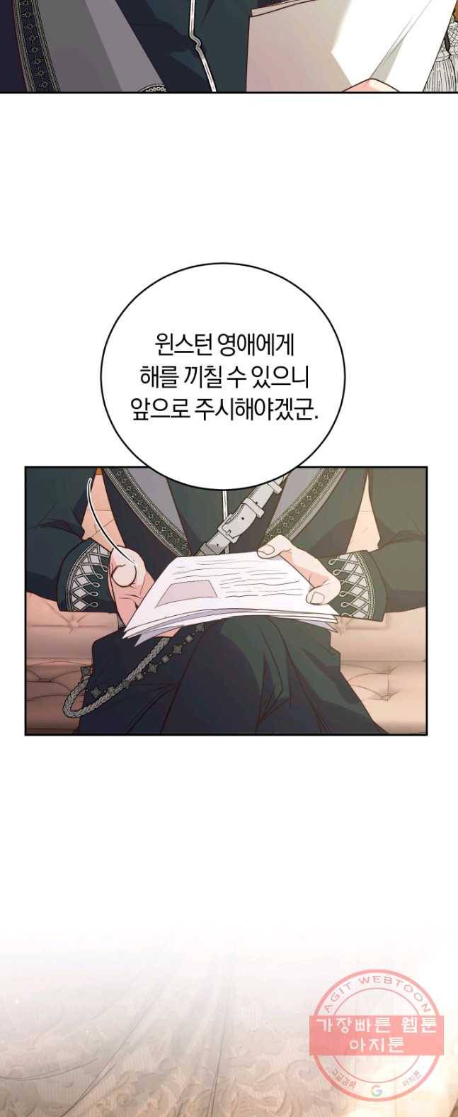 폭군의 유일한 조향사가 되었습니다 19화 51