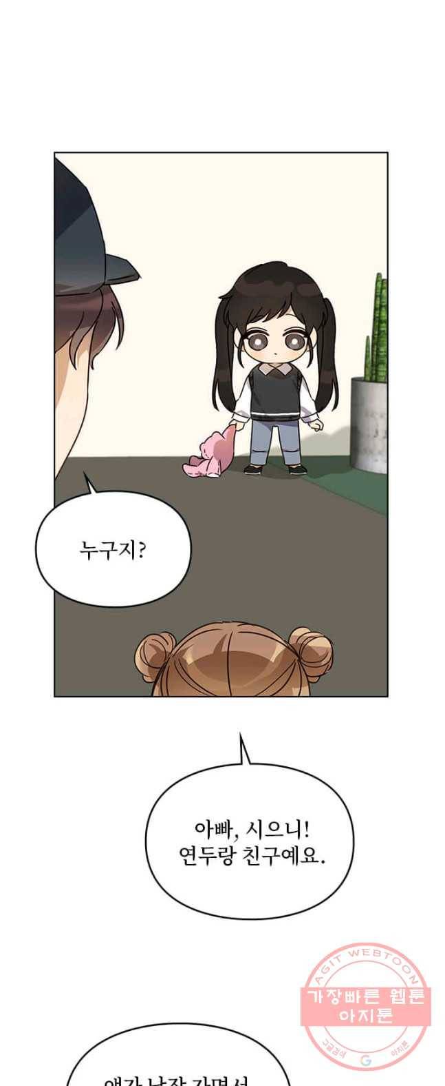 딸 바보가 되었습니다 16화 1