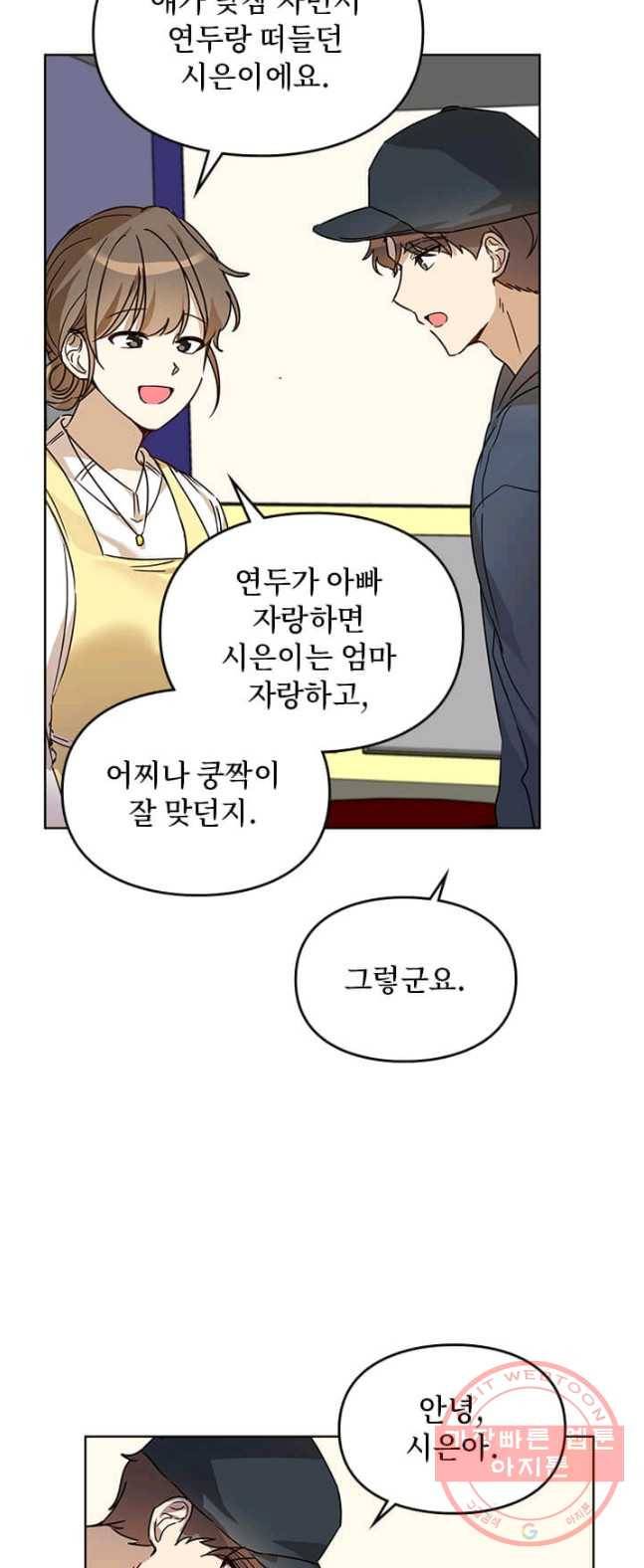 딸 바보가 되었습니다 16화 2