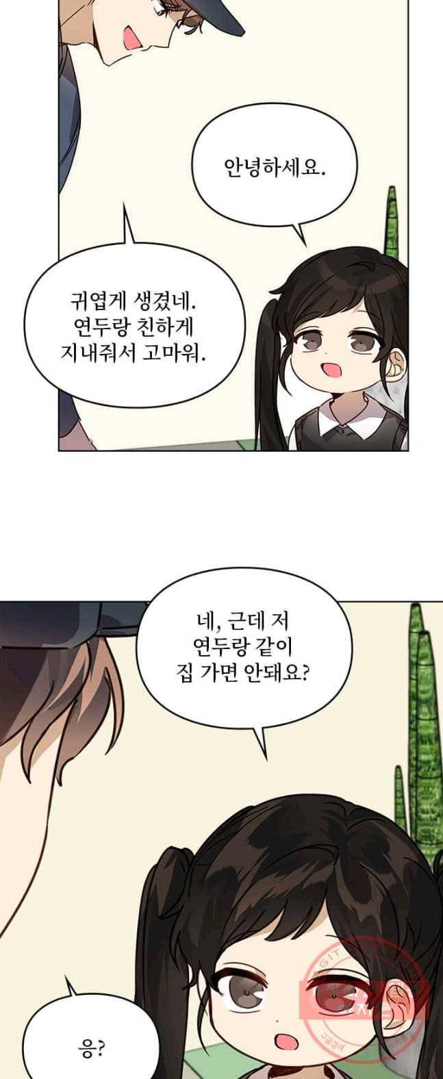 딸 바보가 되었습니다 16화 3