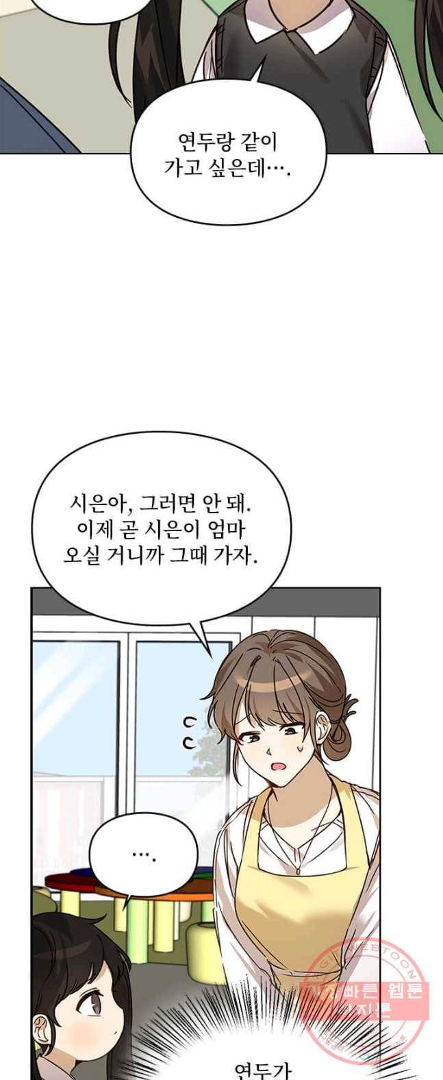 딸 바보가 되었습니다 16화 4