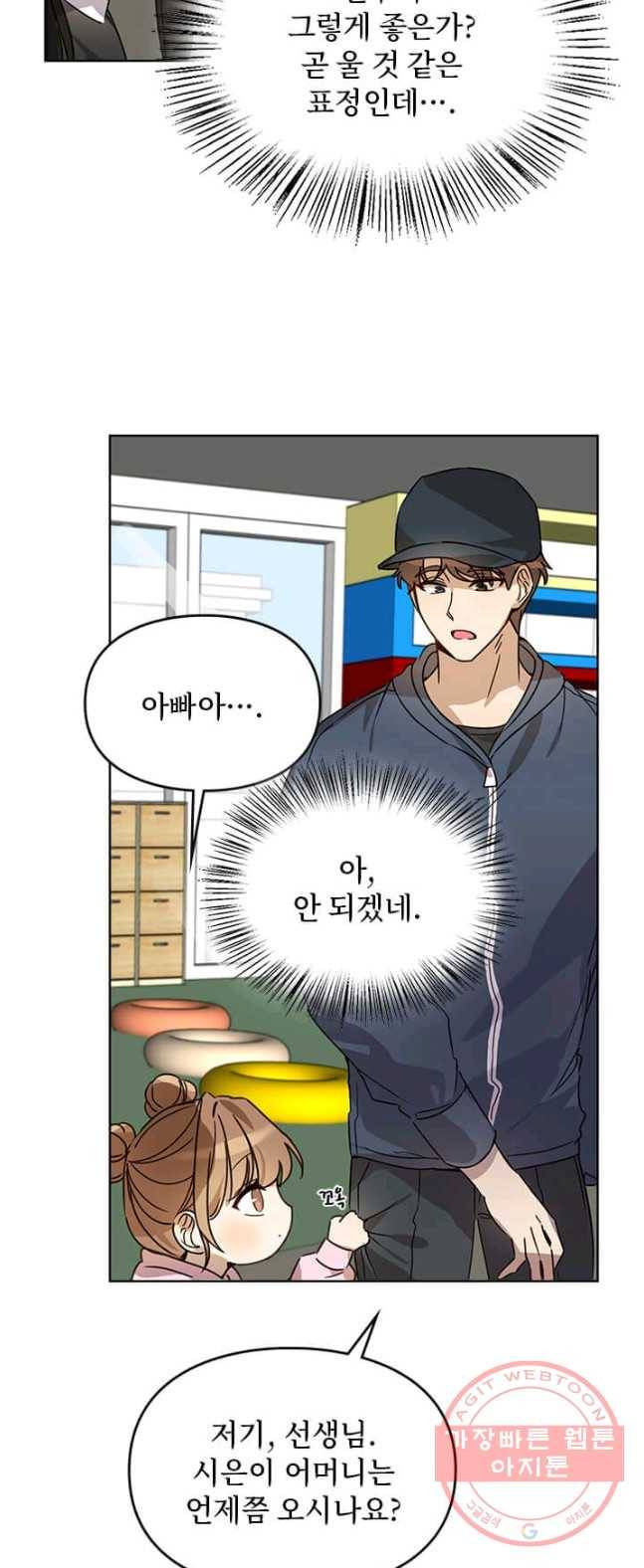 딸 바보가 되었습니다 16화 5