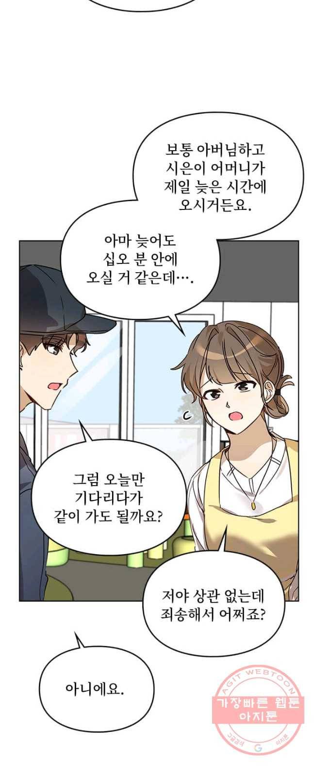 딸 바보가 되었습니다 16화 6