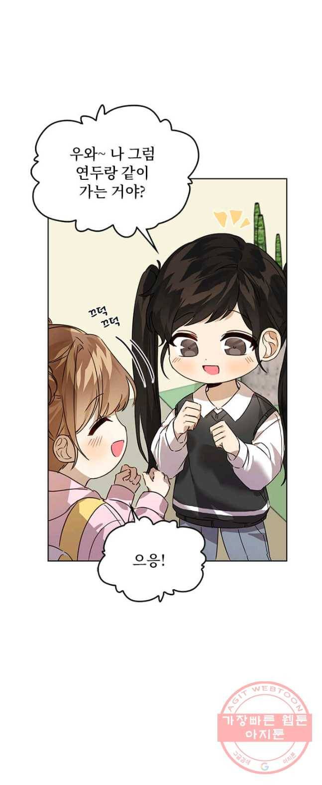 딸 바보가 되었습니다 16화 7