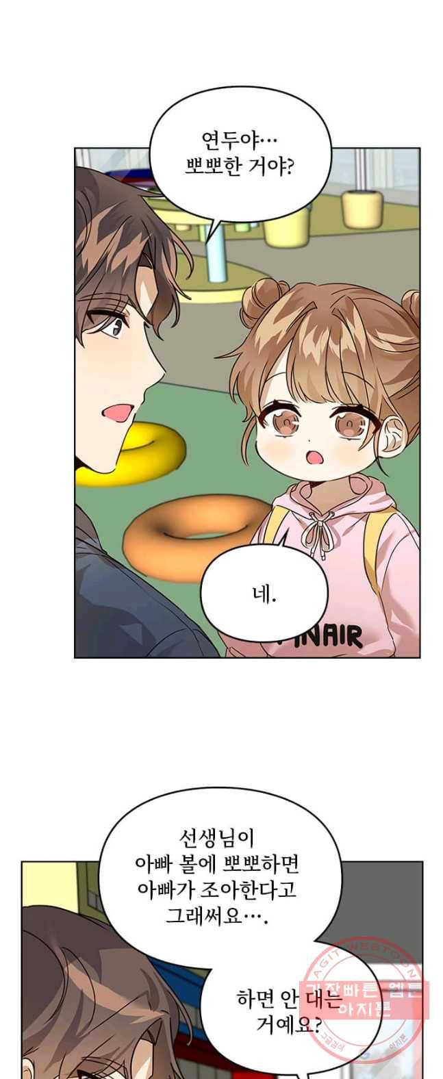 딸 바보가 되었습니다 16화 9
