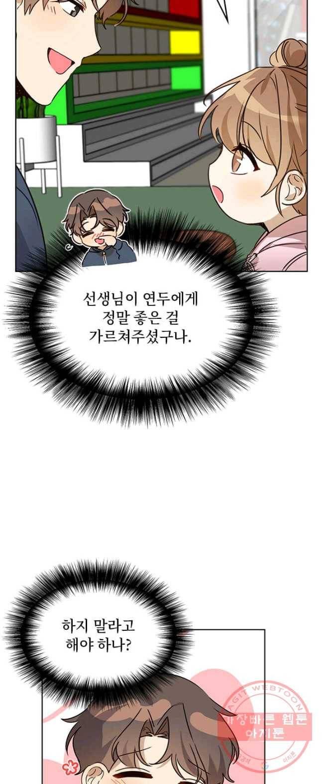 딸 바보가 되었습니다 16화 10