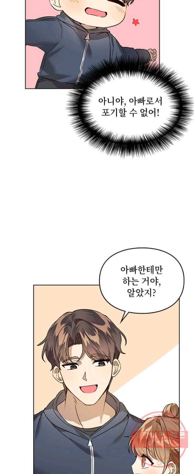 딸 바보가 되었습니다 16화 11