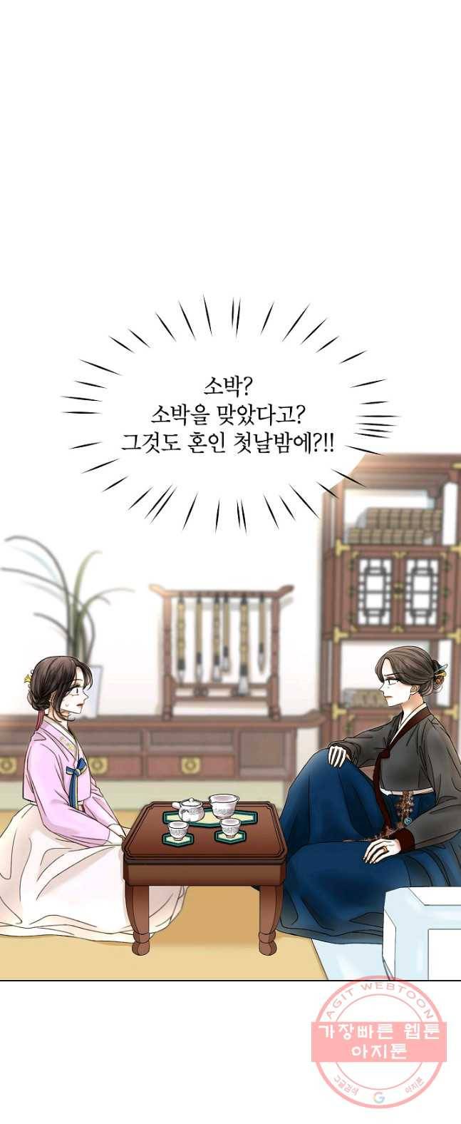 Oh! 마이 서방님 3화 1