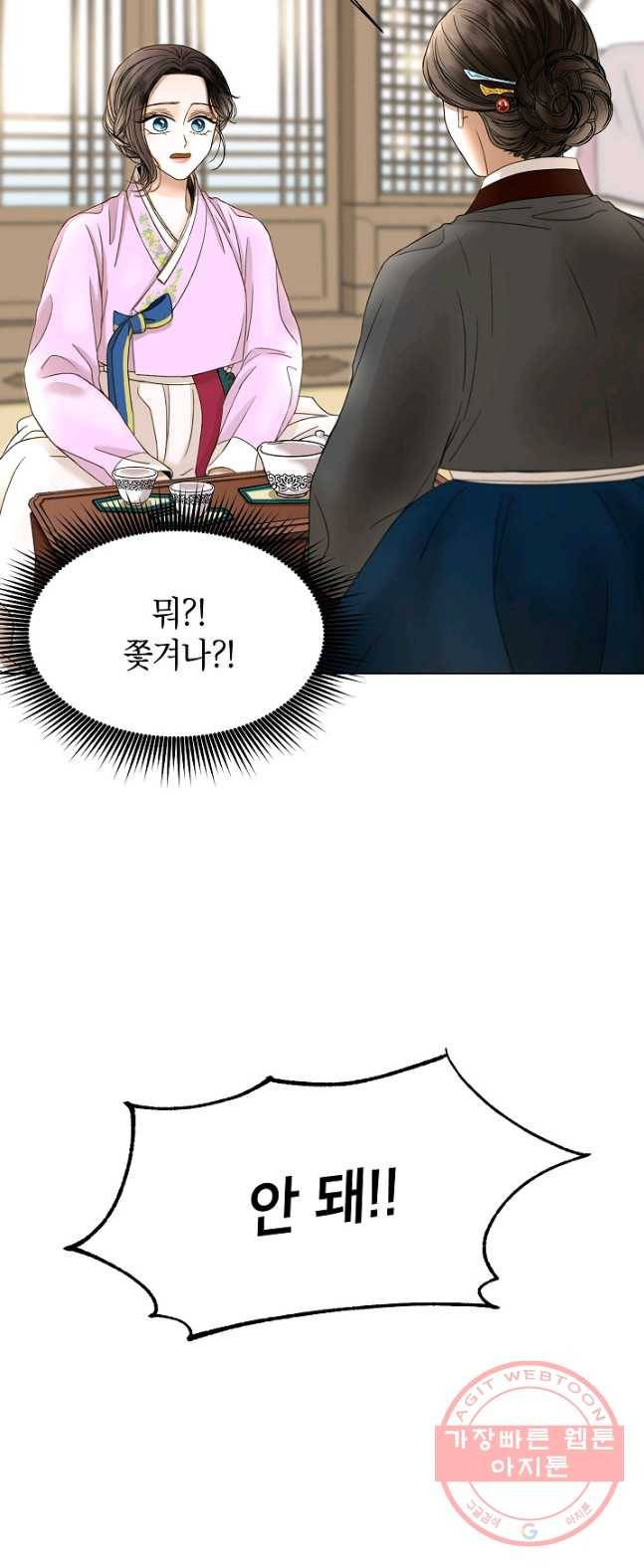 Oh! 마이 서방님 3화 3