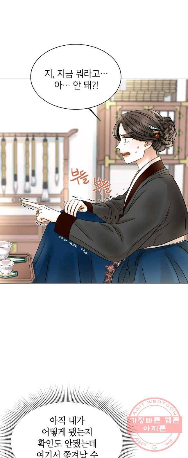 Oh! 마이 서방님 3화 4