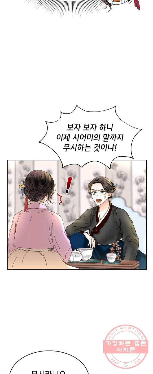 Oh! 마이 서방님 3화 6