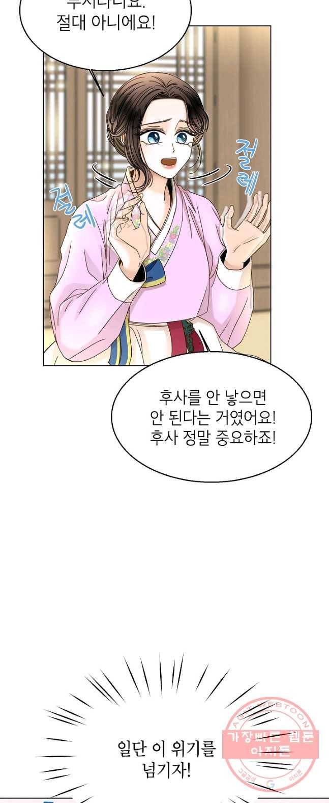 Oh! 마이 서방님 3화 7
