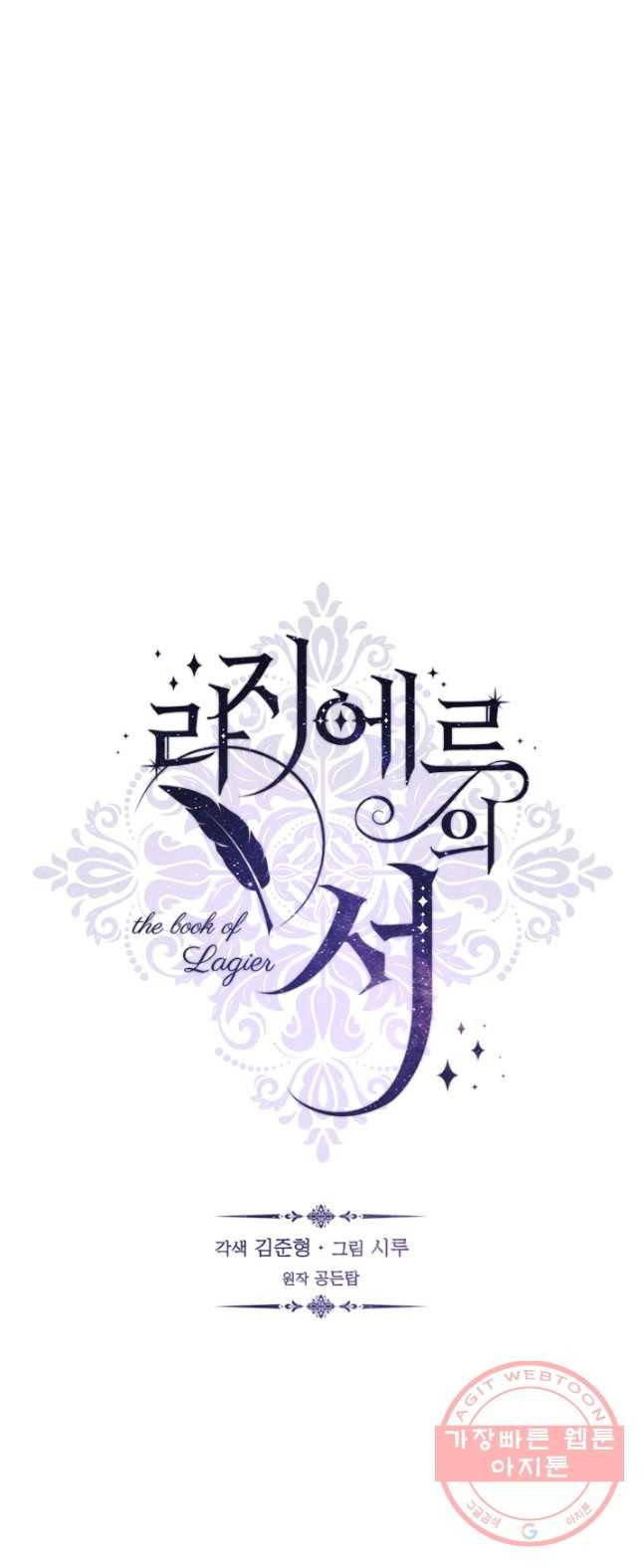 라지에르의 서 9화 13