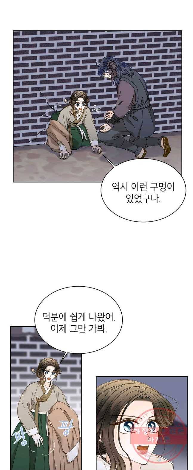 Oh! 마이 서방님 20화 2